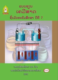 ເຄມີສາດ