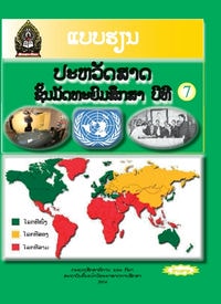 ປະຫວັດສາດ