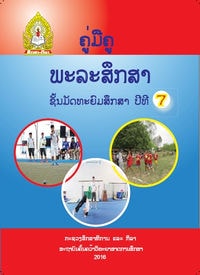 ພະລະສຶກສາ