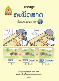 ຄະນິດສາດ