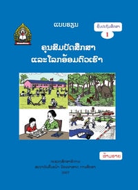 ຄຸນສົມບັດ ແລະ ໂລກອ້ອມຕົວ