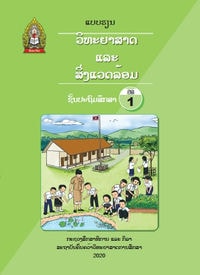 ວິທະຍາສາດ ແລະ ສິ່ງແວດລ້ອມ