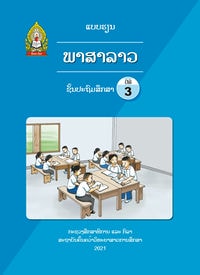 ພາສາລາວ