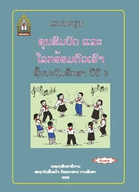 ຄຸນສົມບັດ ແລະ ໂລກອ້ອມຕົວ