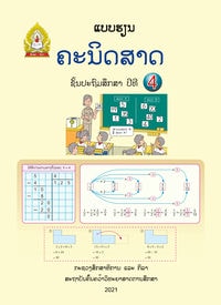 ຄະນິດສາດ