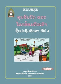 ຄຸນສົມບັດ ແລະ ໂລກອ້ອມຕົວ