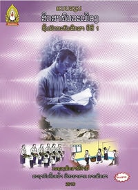 ສຶກສາພົນລະເມືອງ