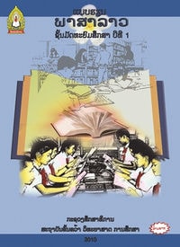 ພາສາລາວ