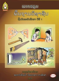 ພື້ນຖານວິຊາຊີບ