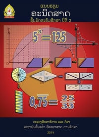 ຄະນິດສາດ