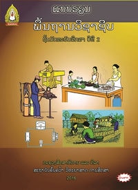 ພື້ນຖານວິຊາຊີບ