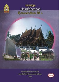 ປະຫວັດສາດ