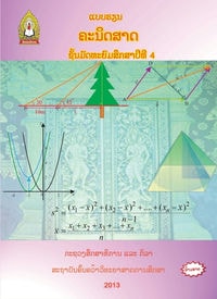 ຄະນິດສາດ