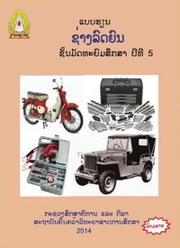 ຊ່າງລົດຍົນ