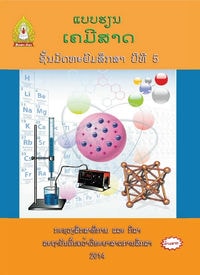 ເຄມີສາດ