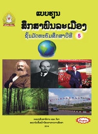 ສຶກສາພົນລະເມືອງ