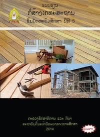 ກໍ່ສ້າງເຄຫະສະຖານ