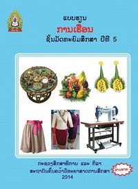 ຄູ່ມືການເຮືອນ