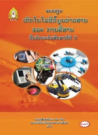 ເຕັກໂນໂລຊີຂໍ້ມູນຂ່າວສານ ແລະ ການສື່ສານ