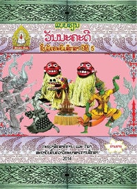 ວັນນະຄະດີ