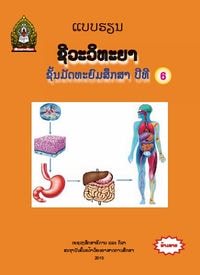 ຊີວະວິທະຍາ