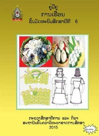 ຄູ່ມືການເຮືອນ