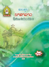 ພາສາລາວ