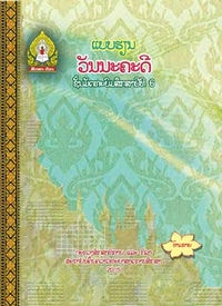 ວັນນະຄະດີ