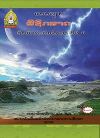 ຟີຊິກສາດ