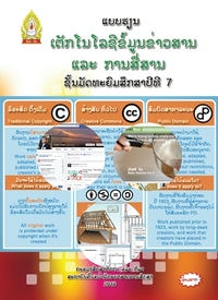 ເຕັກໂນໂລຊີຂໍ້ມູນຂ່າວສານ ແລະ ການສື່ສານ