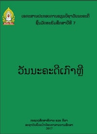 ວັນນະຄະດີເກົາຫຼີ