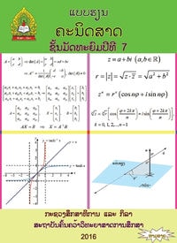 ຄະນິດສາດ