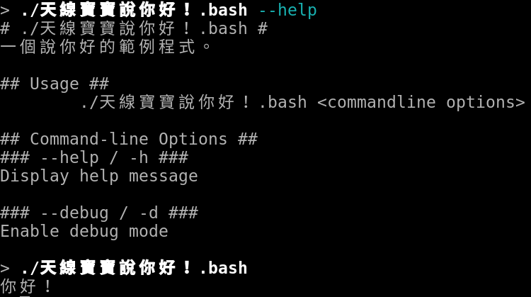 Demonstration - Command-line Argument Parsing and Help Message.png