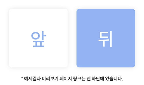 Featured image of post CSS - 카드 뒤집기 애니메이션