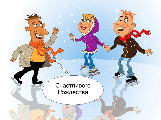 How to Say “Merry Christmas” in Russian