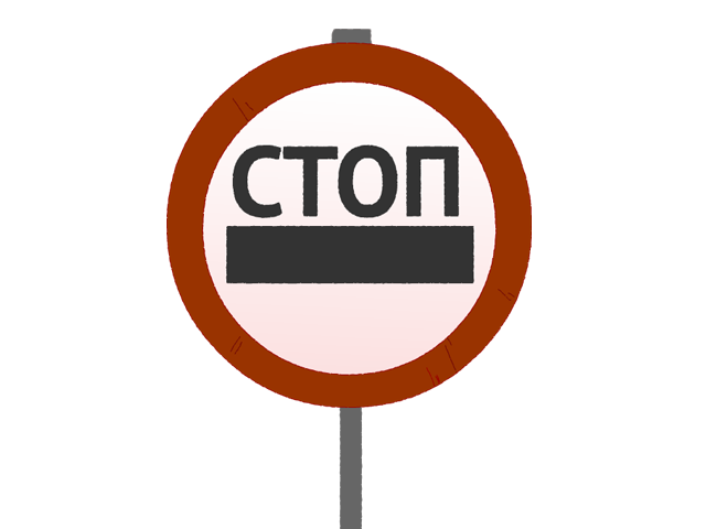 How to Say “Stop” in Russian