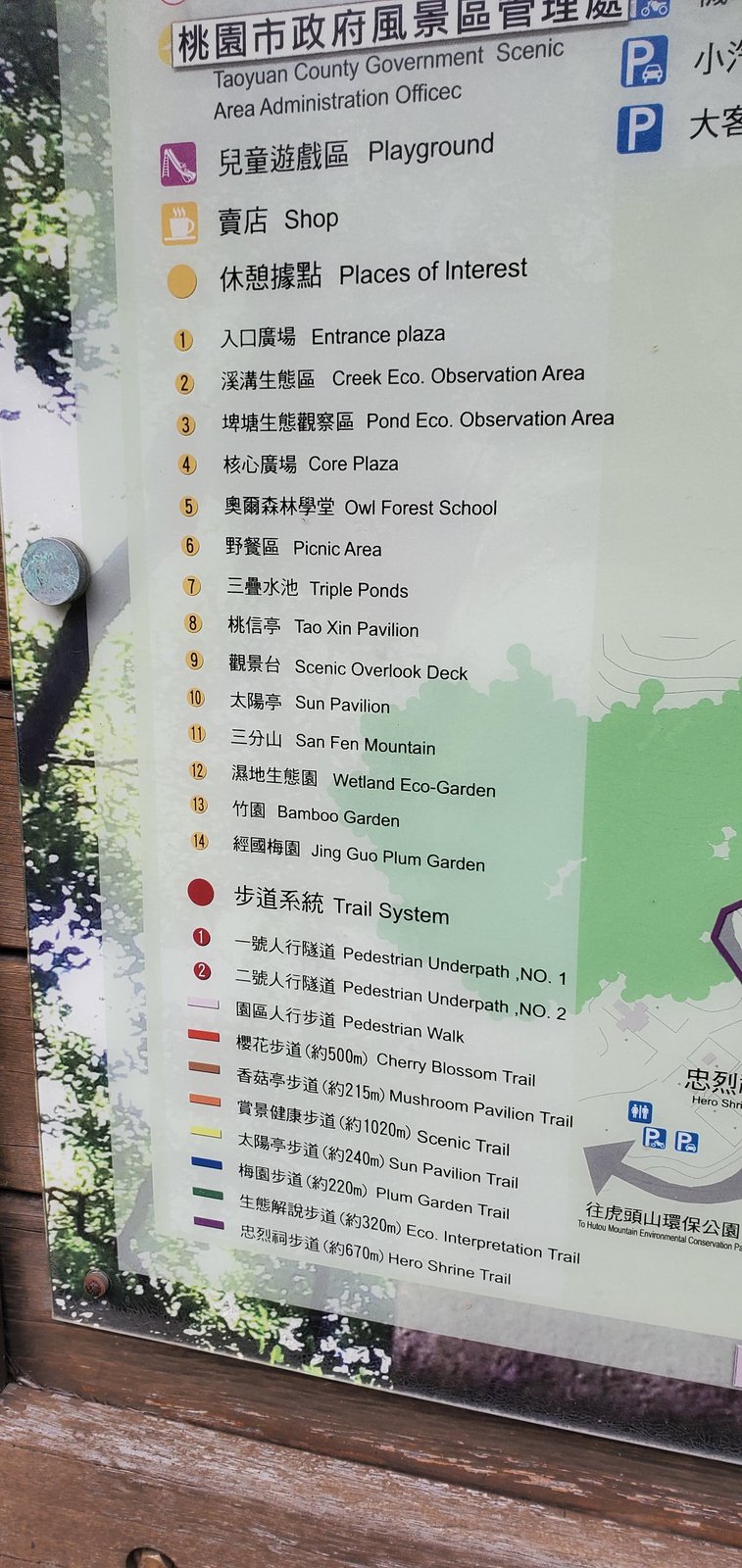 桃園 虎頭山：奧爾森林公園/ 香菇亭步道/ 全齡無障礙步道系