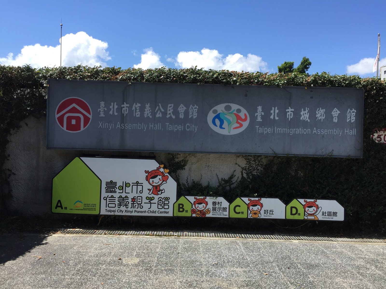 台北 信義親子館：baby的玩具天堂