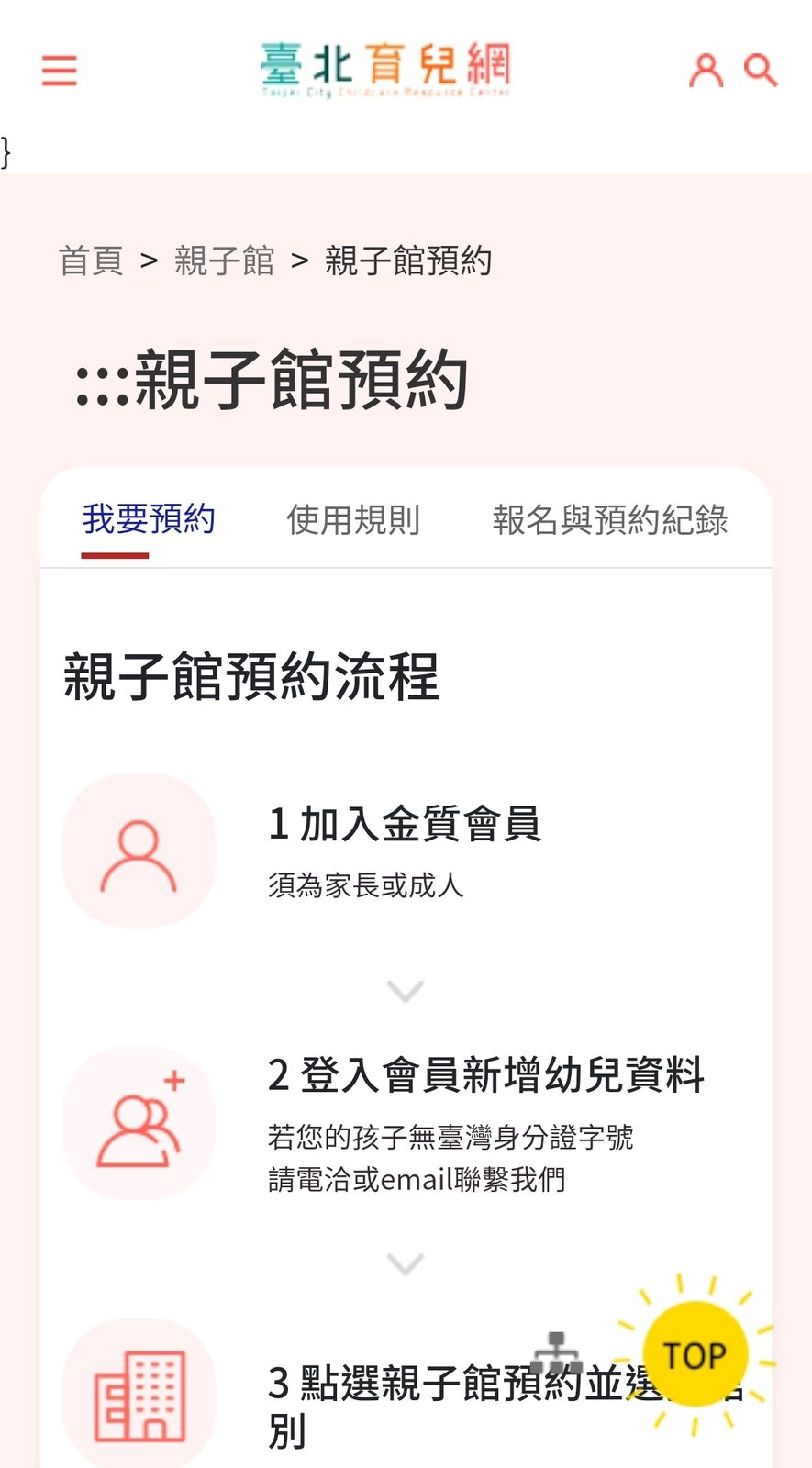 台北 信義親子館：baby的玩具天堂