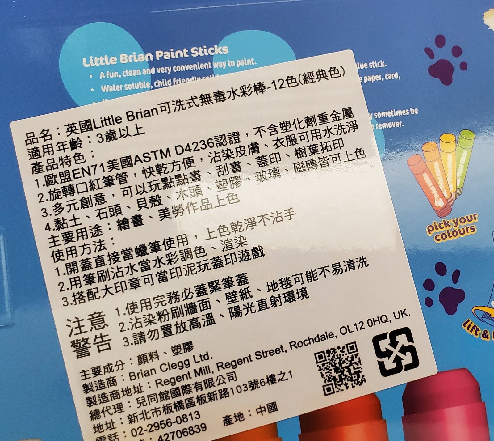 一起玩塗鴉 ：英國little brain 可洗式無毒水彩棒