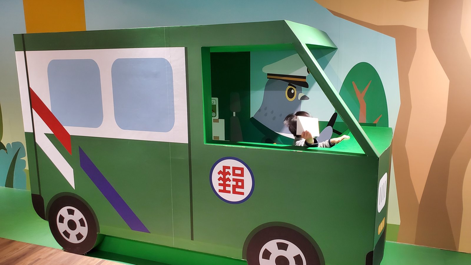 台北 郵政博物館：兒童郵園/ 關於郵政的所有小故事