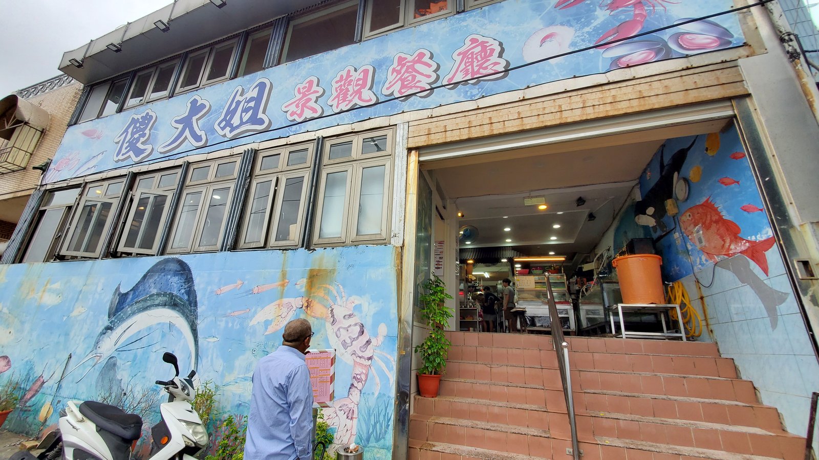 基隆 傻大姐海景餐廳：潮境智能海洋館旁邊/ 停車方便/ 平價