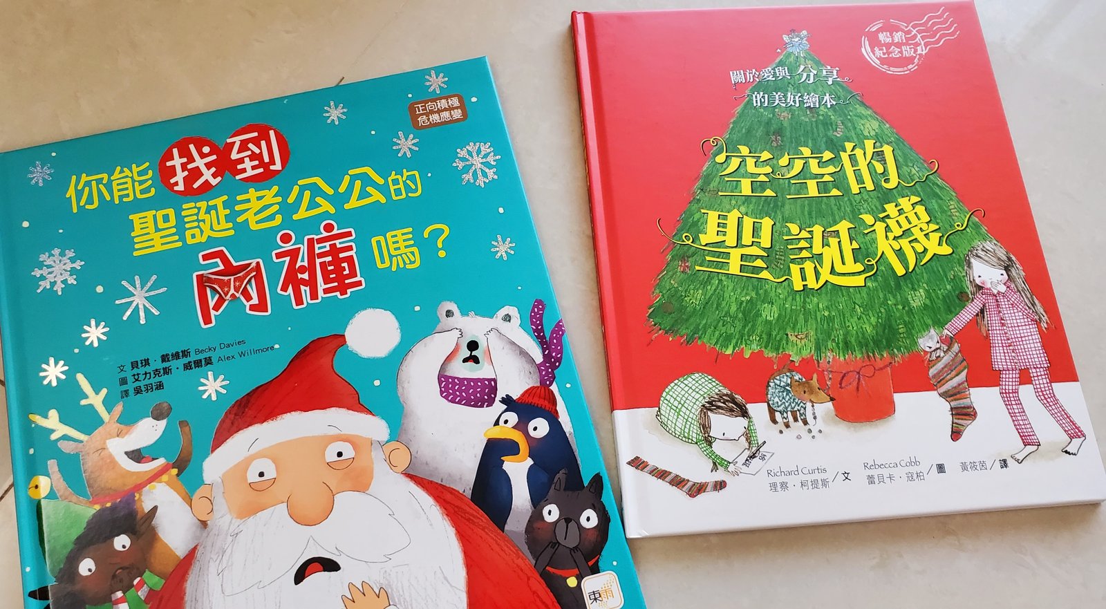 親子共讀：空空的聖誕襪/ 你能找到聖誕老公公的內褲嗎？