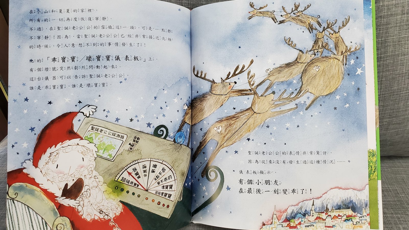 親子共讀：空空的聖誕襪/ 你能找到聖誕老公公的內褲嗎？