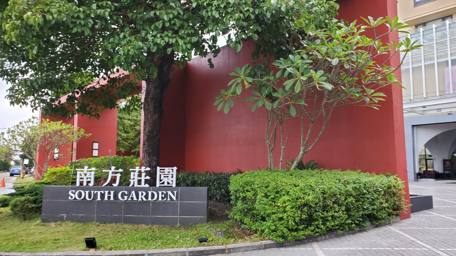 桃園中壢 南方莊園：親子室內溫水游泳池/ 室內外泡湯/ fu
