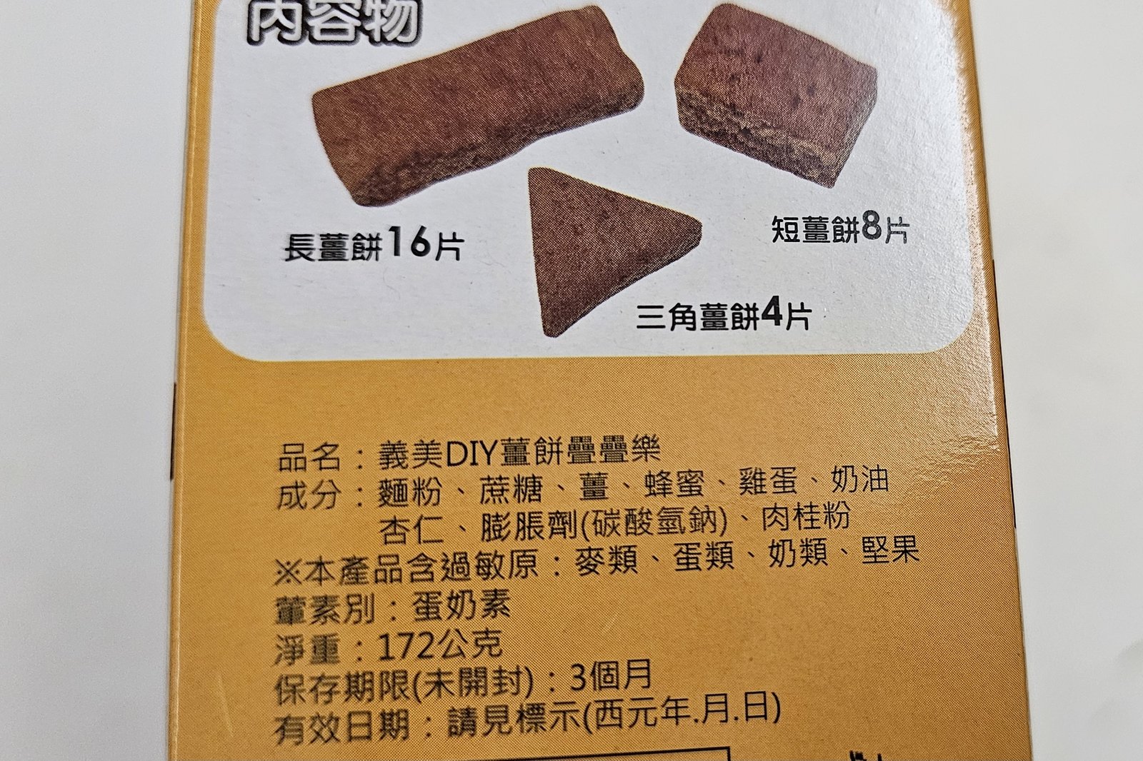 食譜 薑餅屋：最最最簡單的手作/ 香甜可口的薑餅屋/ 親子D