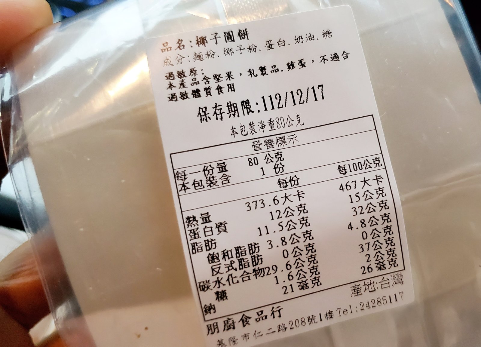 基隆 Bonjour 朋廚烘焙房：在地老店/ 媲美甜點店的小