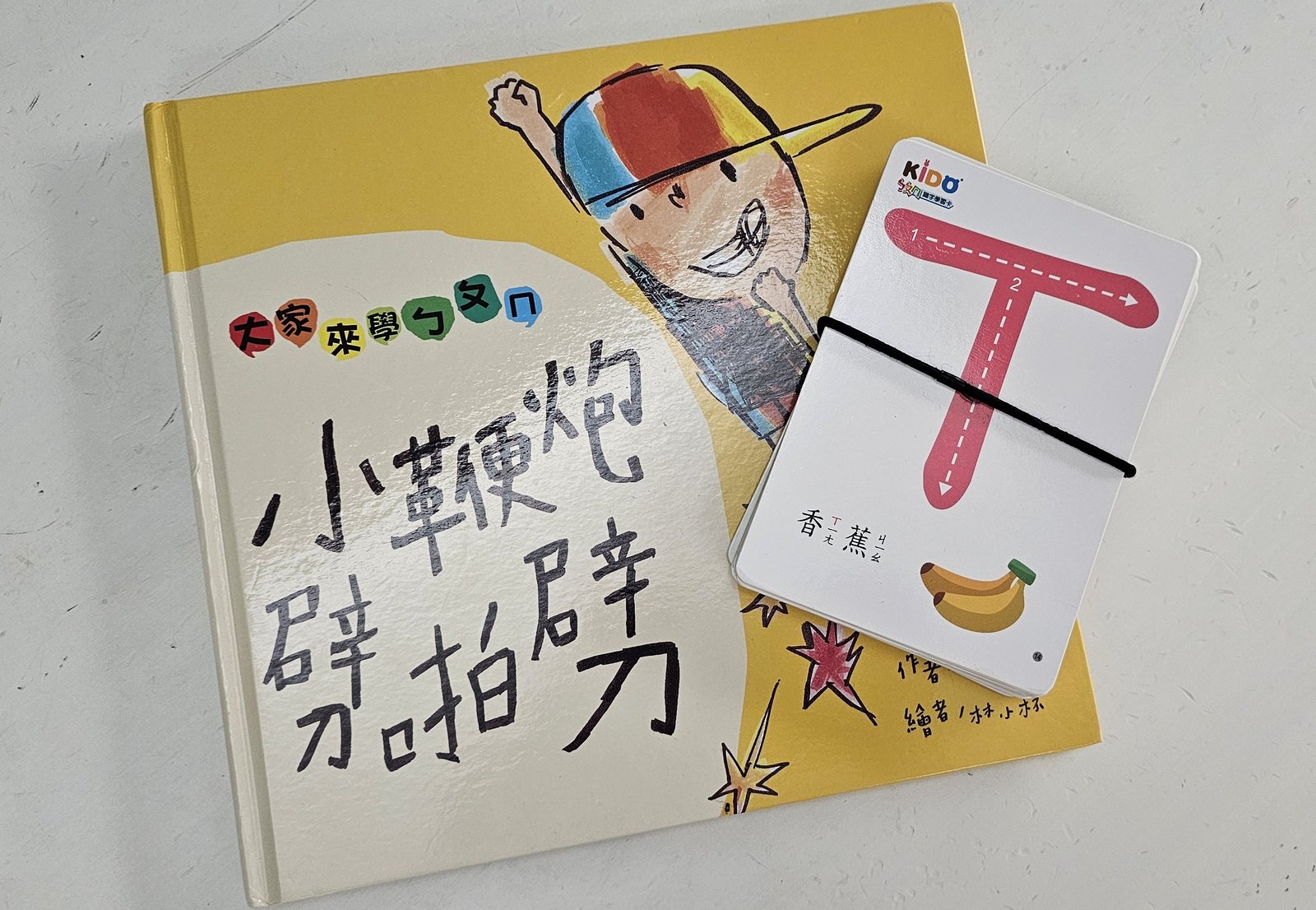 全職媽媽工作日記no.3：一年的收穫/ 自學英文 注音符號/