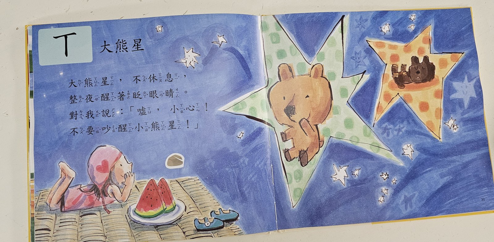 全職媽媽工作日記no.3：一年的收穫/ 自學英文 注音符號/