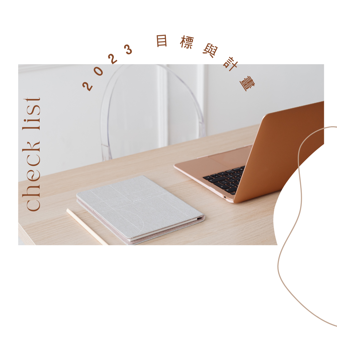 2023 小目標.png